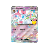 Pokemon TCG: 30th Celebration - Chinese Card Display Set (Sylveon ex)