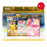 Pokemon TCG: 30th Celebration - Chinese Card Display Set (Sylveon ex)