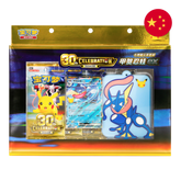 Pokemon TCG: 30th Celebration - Chinese Card Display Set (Greninja ex)