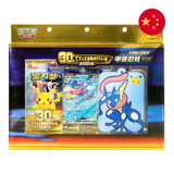 Pokemon TCG: 30th Celebration - Chinese Card Display Set (Greninja ex)