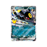Pokemon TCG: 30th Celebration - Chinese Deluxe Deck (Umbreon ex)