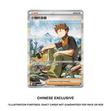 Pokemon TCG: Chasing Glory Together (csv10C) - Chinese Booster Box