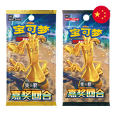 Pokemon TCG: Reward Round (csv4C) - Chinese Booster Pack