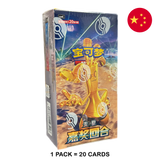 Pokemon TCG: Reward Round (csv4C) - Chinese Booster Box