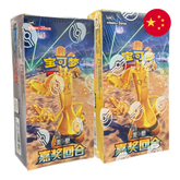 Pokemon TCG: Reward Round (csv4C) - Chinese Booster Box