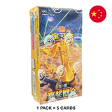 Pokemon TCG: Reward Round (csv4C) - Chinese Booster Box