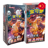 Pokemon TCG: Dark Crystal Blaze (csv5C) - Chinese Booster Box