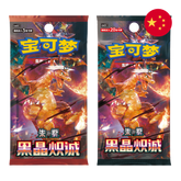 Pokemon TCG: Dark Crystal Blaze (csv5C) - Chinese Booster Pack