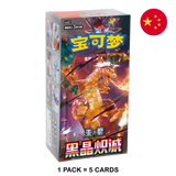 Pokemon TCG: Dark Crystal Blaze (csv5C) - Chinese Booster Box