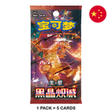 Pokemon TCG: Dark Crystal Blaze (csv5C) - Chinese Booster Pack