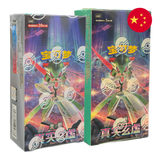 Pokemon TCG: True Mystery/Arcane Truth (csv6C) - Chinese Booster Box