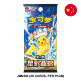 Pokemon TCG: Stellar Crystal (csv9C) - Chinese Booster Pack