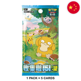 Pokemon: Collect 151 Hope - Chinese Booster Pack