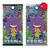 Pokemon TCG: Collect 151 Surprise - Chinese Booster Pack