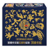 Pokemon: Chinese 5th Anniversary Gift Set