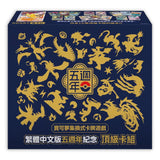 Pokemon: Chinese 5th Anniversary Gift Set