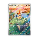 Pokemon: Black Bolt sv11b / White Flare sv11w Japanese - Card Binder Set