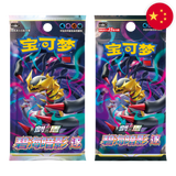 Pokemon: Shadow of the Blue Sea (cs6b) - Chinese Booster Pack