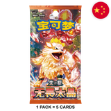 Pokemon: Fearless Terastal (csv3C) - Chinese Booster Pack