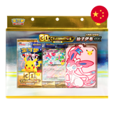Pokemon TCG: 30th Celebration - Chinese Card Display Set (Sylveon ex)