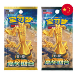 Pokemon TCG: Reward Round (csv4C) - Chinese Booster Pack