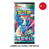 Pokemon TCG: Brilliant Illusions (csv8C) - Chinese Booster Pack
