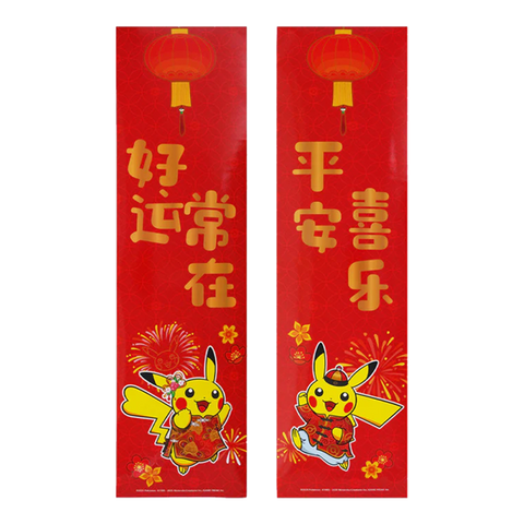 Pokemon - Collect 151 Chinese New Year Gift Box