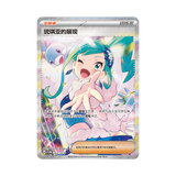 Pokemon TCG: Chinese Lisia’s Shining Exclusive Gift Box