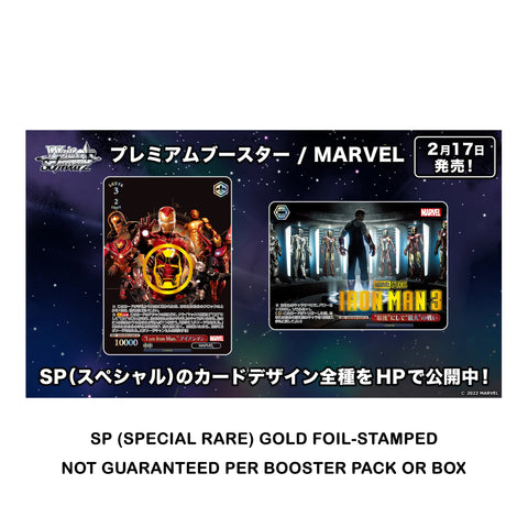 Marvel Premium - Japanese Booster Pack