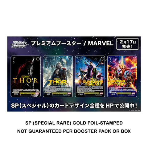 Marvel Premium - Japanese Booster Pack