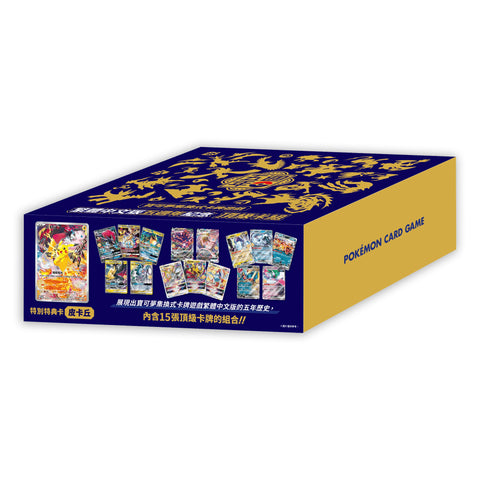 Pokémon Chinese 5th Anniversary Gift Set