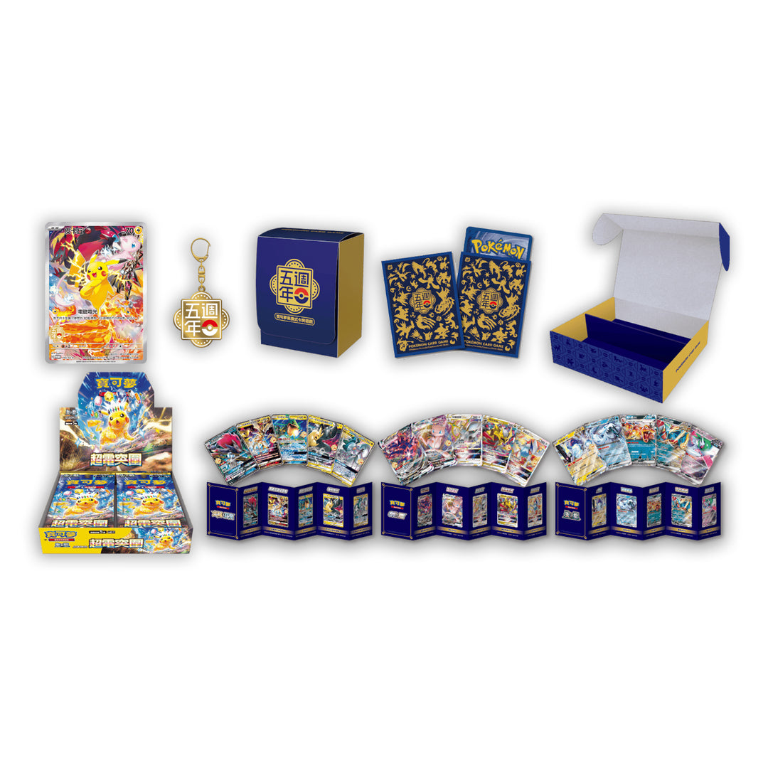 Pokémon Chinese 5th Anniversary Gift Set