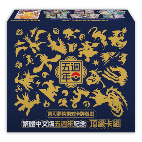 Pokémon Chinese 5th Anniversary Gift Set