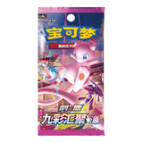 Pokemon - Nine Colors Gathering Mew (cs4b) - Chinese Booster Pack