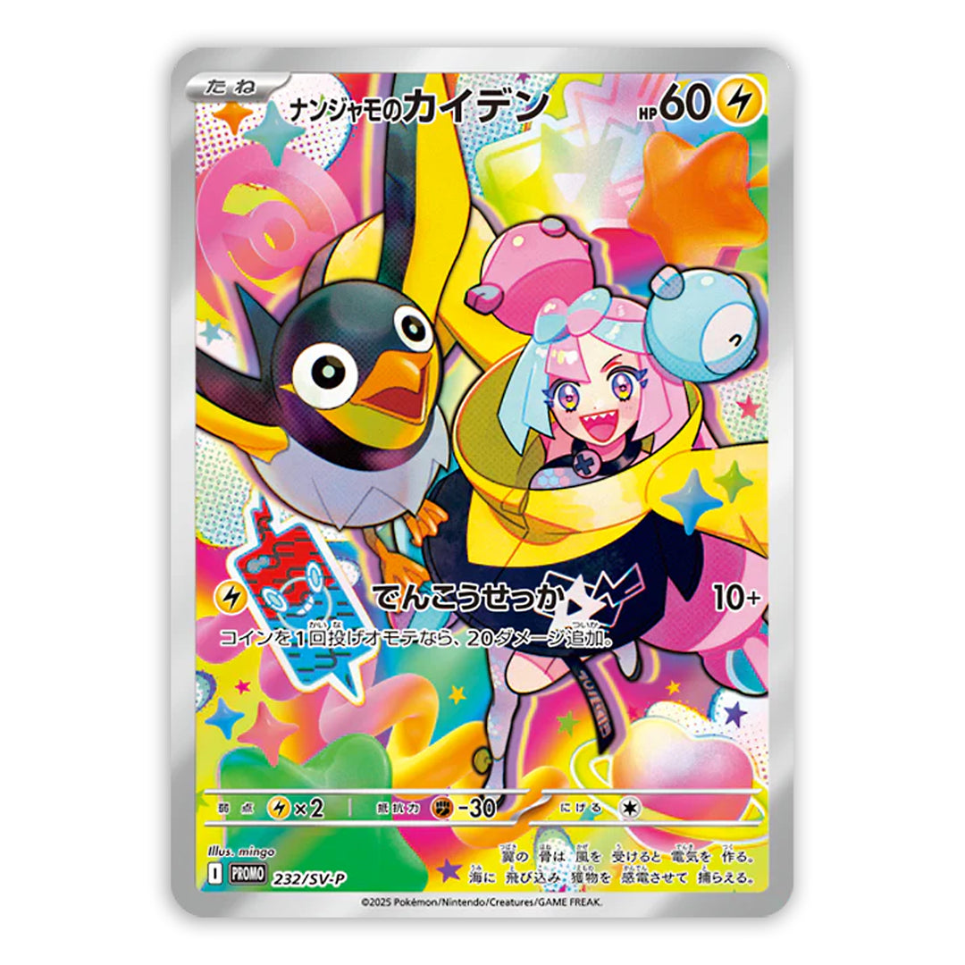 Scarlet & Violet Battle Partners sv9 - Iono's Kilowattrel 232/SV-P Japanese Promo Card