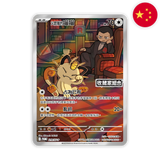 Pokemon: The Glory of Team Rocket sv10 Chinese - Blister Set