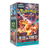 Pokemon: Ruler of the Black Flame sv3 - Korean Booster Box